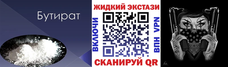 БУТИРАТ жидкий экстази  как найти   Жуковка 